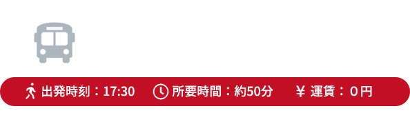 Club GP研修センター 戸口 → 伊丹空港